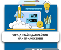 Web-дизайн для сайтов или приложений - Школа программирования для детей, компьютерные курсы для школьников, начинающих и подростков - KIBERone г. Хотьково
