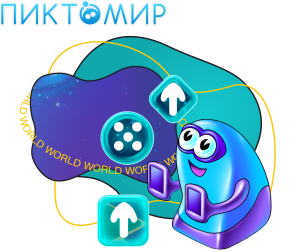 ПиктоМир - Школа программирования для детей, компьютерные курсы для школьников, начинающих и подростков - KIBERone г. Хотьково