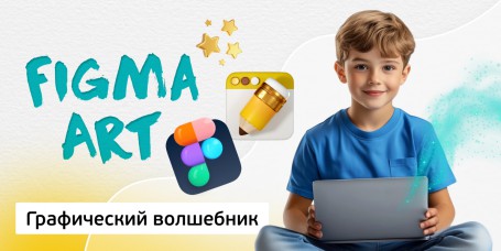 Графический волшебник, 8+ - Школа программирования для детей, компьютерные курсы для школьников, начинающих и подростков - KIBERone г. Хотьково