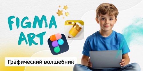 Графический волшебник, 8+ - Школа программирования для детей, компьютерные курсы для школьников, начинающих и подростков - KIBERone г. Хотьково
