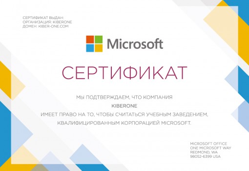 Microsoft - Школа программирования для детей, компьютерные курсы для школьников, начинающих и подростков - KIBERone г. Хотьково