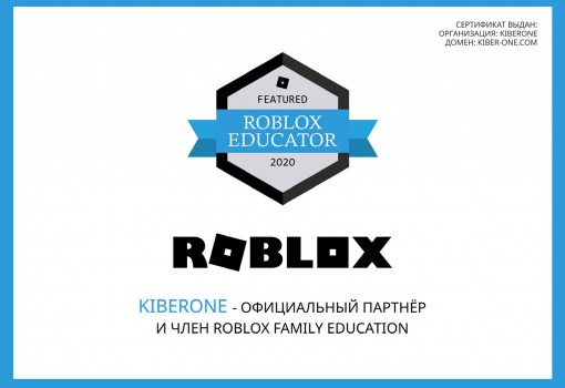 Roblox - Школа программирования для детей, компьютерные курсы для школьников, начинающих и подростков - KIBERone г. Хотьково