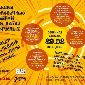 “Гуляем Масленицу в "Синара Центре" вместе с KIBERone!” - КИБЕРшкола программирования для детей, компьютерные курсы для школьников, начинающих и подростков - KIBERone г. Хотьково